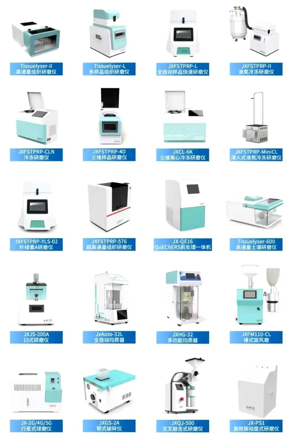 净信样品前处理设备